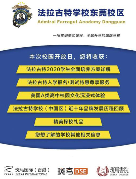 校园开放日